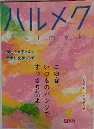 ハルメク