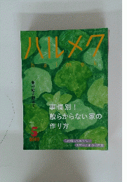 ハルメク　2019年5月号
