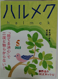 ハルメク  2022  5