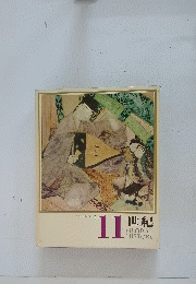 日本と世界の歴史 8 　11 世紀　 GLOBAL HISTORY