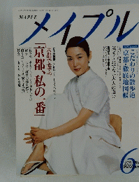 メイプル　1998年6月号