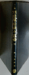 親建築給排水設備　下
