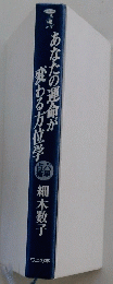 あなたの運命が変わる方位学