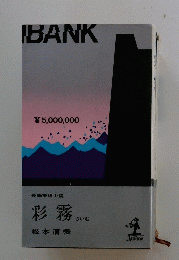 彩霧