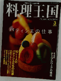 料理王国　3月2003年号