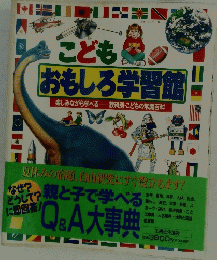 おもしろ学習館
