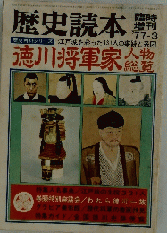 歴史読本　1977年3月号