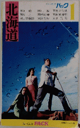 北海道 1
