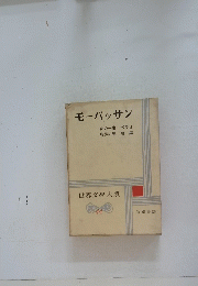 モーパッサン　44