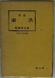 憲法