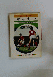 スポーツシリーズ NO.5 サッカー