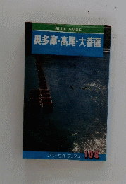 奥多摩・高尾・大菩薩