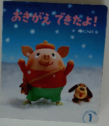おきがえできたよ!　1