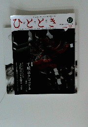 ひとこと　2009年12月号