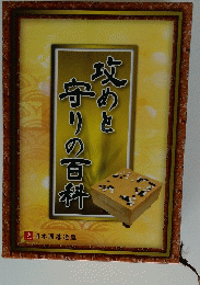 父めと守りの百科