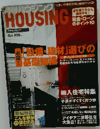HOUSING　２００５年５月号