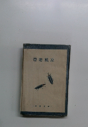 帶地風涼