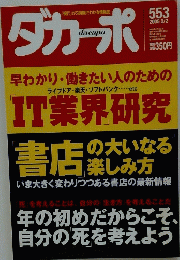 ダカーポ　2005年2月2日号