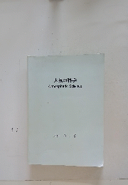 大気の科学AtmosphericScience