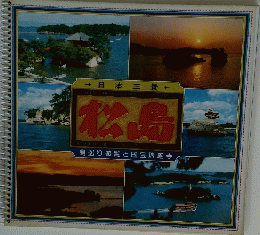 松島