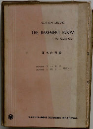 THE BASEMENT ROOM　落ちた偶像