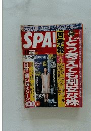 SPA!　4月11日号