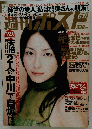 週刊ポスト　2006年10月13日号