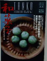 TANKO　SPECIAL ISSUE 1993年7月号