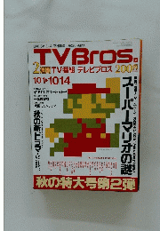 TVBros.　2週間TV番組テレビブロス200円