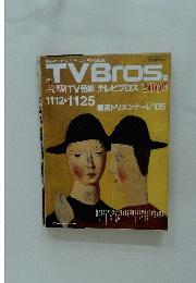 TVBros　横浜トリエンナーレ'05