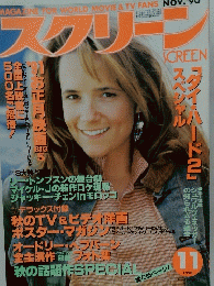 ススリーン　1990年11月号