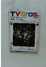TVBros.2週間TV番組テレビブロス　地図を持って街へ出よう!