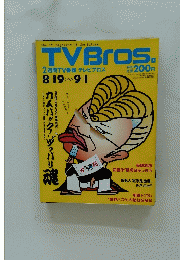 TVBros.2週間TV番組テレビブロス