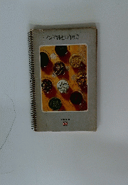 インド料理の作り方
