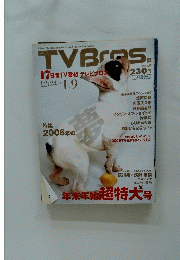 TV　Bros 17日間TV番組 テレビブロス