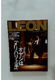 LEON　オヤジは「メリハリ上手」