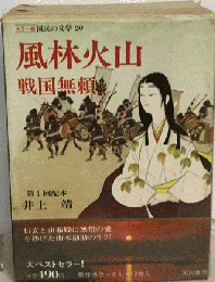 国民の文学　20