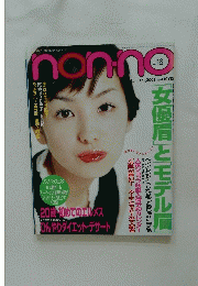 nonno　2001年8月号
