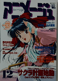 アニマージュ　12月号