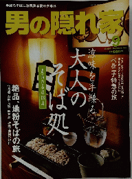 男の隠れ家　2004年9月号