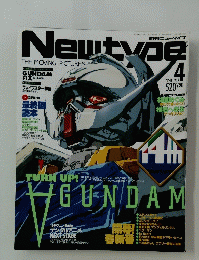 Newtype　1999年4月号