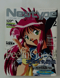 Newtype　1998/2