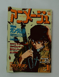 アニメージュ　1月号