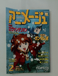 アニメージュ　2月号