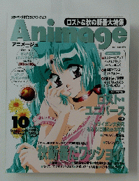 アニメージュ　1998年20月号