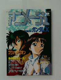 アニメージュ　6月号