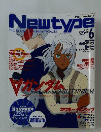 Newtype　1999年6月号