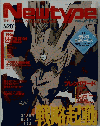Newtype　1月号