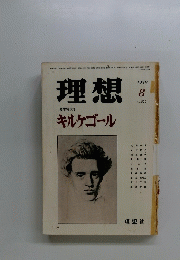 理想　1979年8月号