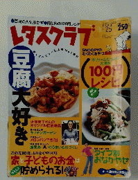 レタスクラブ　2004年5月25日号